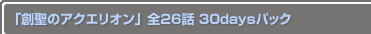 Υꥪ26 30daysѥå
