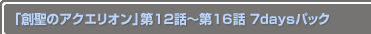 Υꥪ 12Ï16 7daysѥå