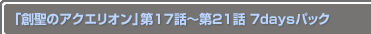 Υꥪ 17Ï21 7daysѥå