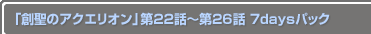 Υꥪ 22Ï26 7daysѥå