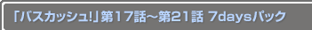 ֥Хå塪17Ï21 7daysѥå