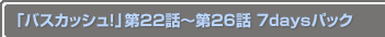 ֥Хå塪22Ï26 7daysѥå