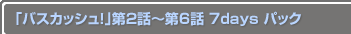 ֥Хå塪2Ï6 7daysѥå