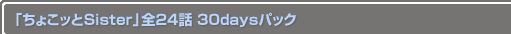 ֤礳äSister24 30daysѥå