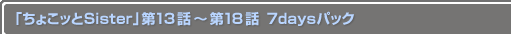 ֤礳äSister 13Ï18 7daysѥå