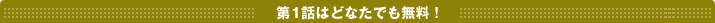 どなたでも無料