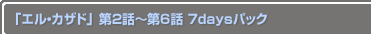 ֥롦ɡ2Ï6 7daysѥå