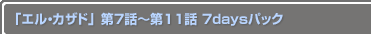 ֥롦ɡ7Ï11 7daysѥå