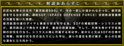 餹 𾢾Τ̾ضŴƻ999٤ǡΰʤäŴƻ뼣⡢̾SDFSPACE DEFENSE FORCE˶Ŵƻγʪ졣 ŴƻαԥȾҤΰ١SDF⡦ꥦ⤬ŴƻȯΤε߱ươ֤򶼤賤±ƤȲԤʤꥦ˽°ͭءȷSDFǤ̳˽޿Ƥλܤˤؤϡΰ֤Ѥʱ̿Ω