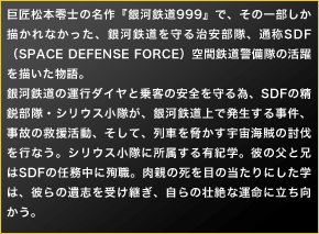 𾢾Τ̾ضŴƻ999٤ǡΰʤäŴƻ뼣⡢̾SDFSPACE DEFENSE FORCE˶Ŵƻγʪ졣 ŴƻαԥȾҤΰ١SDF⡦ꥦ⤬ŴƻȯΤε߱ươ֤򶼤賤±ƤȲԤʤꥦ˽°ͭءȷSDFǤ̳˽޿Ƥλܤˤؤϡΰ֤Ѥʱ̿Ω