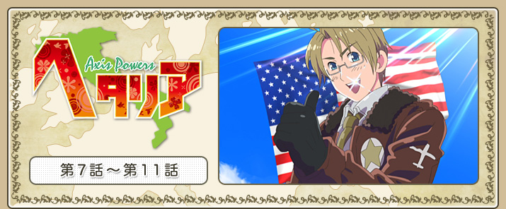 إإꥢ Axis Powers7á11