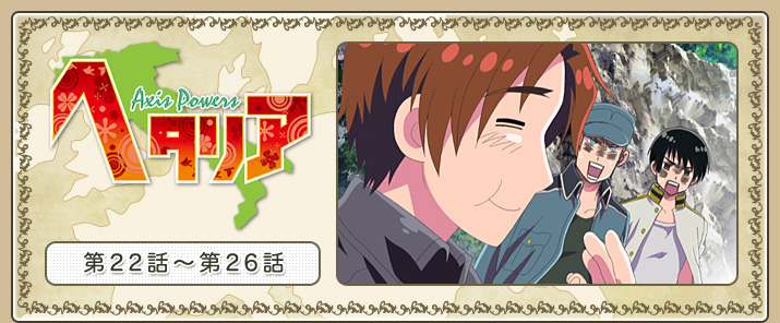 إإꥢ Axis Powers22á26