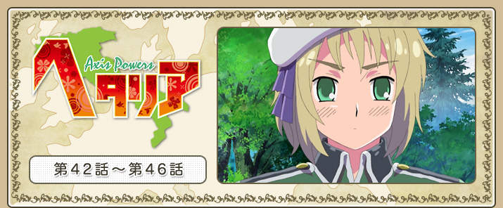 إإꥢ Axis Powers42á46
