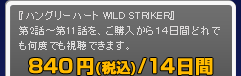 إϥ󥰥꡼ϡ WILD STRIKER
裲Ï11ä򡢤飱֤ɤǤⲿ٤ǤİǤޤ,ѥåʡ800+/14