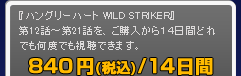 إϥ󥰥꡼ϡ WILD STRIKER
12Ï21ä򡢤飱֤ɤǤⲿ٤ǤİǤޤ,ѥåʡ800+/14