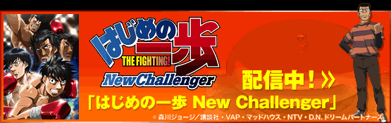 ֤Ϥΰ NewChallenger