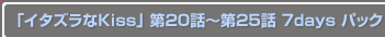 ֥Kissס20Ï25á7days ѥå