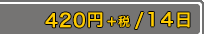 420/14