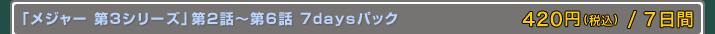 ֥᥸㡼 3꡼2Ï6 7daysѥå 400+/7