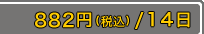 840+/14