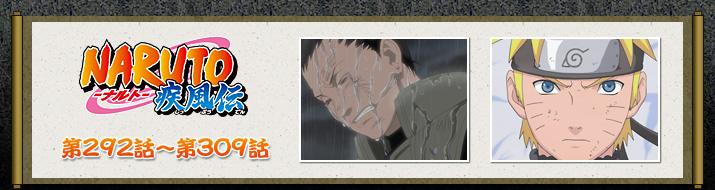 NARUTO-ʥ- 292Ï309