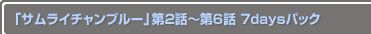 ֥饤ץ롼2Ï6 7daysѥå