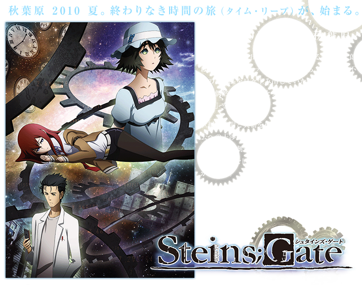 STEINS;GATE(シュタインズ・ゲート) │ アニメ │ 動画はShowTime (ショウタイム) STEINS;GATE(シュタインズ・ゲート) │ アニメ │ 動画はShowTime (ショウタイム)