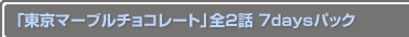 ޡ֥祳졼ȡ2 7daysѥå