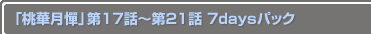 ڷߡ17Ï21 14daysѥå