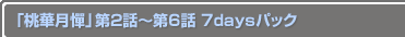 ڷߡ2Ï6 14daysѥå