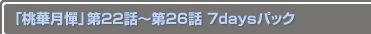 ڷߡ22Ï26 14daysѥå