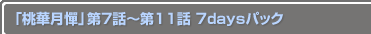 ڷߡ7Ï11 14daysѥå