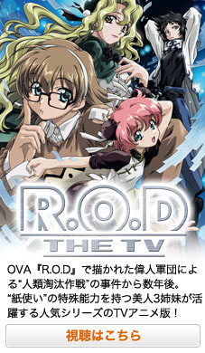 R.O.D -THE TV-