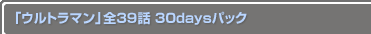 ֥ȥޥ39 30daysѥå