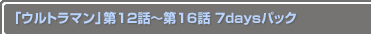 ֥ȥޥ12Ï16 7daysѥå