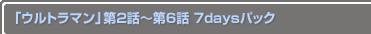 ֥ȥޥ2Ï6 7daysѥå