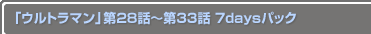 ֥ȥޥ28Ï33 7daysѥå