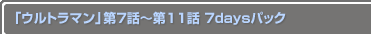 ֥ȥޥ7Ï11 7daysѥå