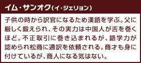 イム・サンオク(イ・ジェリョン)