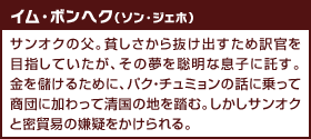 イム・ボンヘク(ソン・ジェホ)