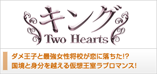 󥰡Two Hearts