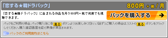 パック購入説明