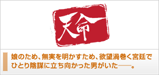 天命