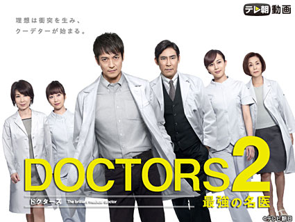 DOCTORS 2 Ƕ̾