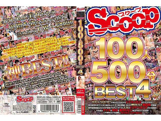 SCOOP100 500ʬBEST 4
