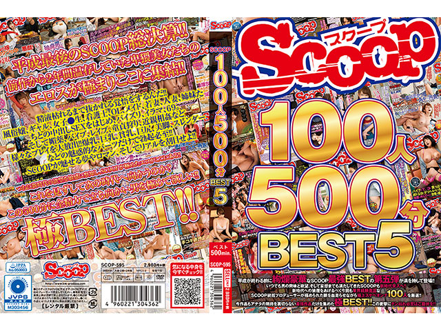 SCOOP 100 500ʬ BEST 5