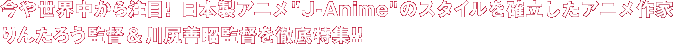 椫ܡ ˥ J-Anime ΥΩ˥Ȥ󤿤ġĤŰý!!