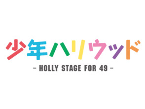 ǯϥꥦå-HOLLY STAGE FOR 49-2á