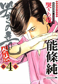 ダイナマイトダンディ 地獄のワニ蔵 第2巻 コミック パソコンでもスマホでも 電子書籍を読むならshowtime ショウタイム