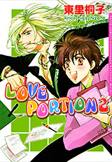 LOVE PORTION 2　ラブレシピシリーズ4
